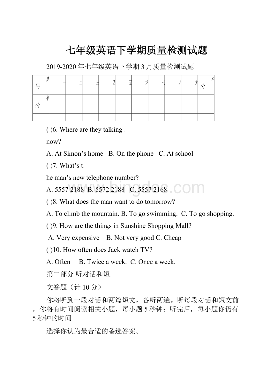 七年级英语下学期质量检测试题.docx_第1页