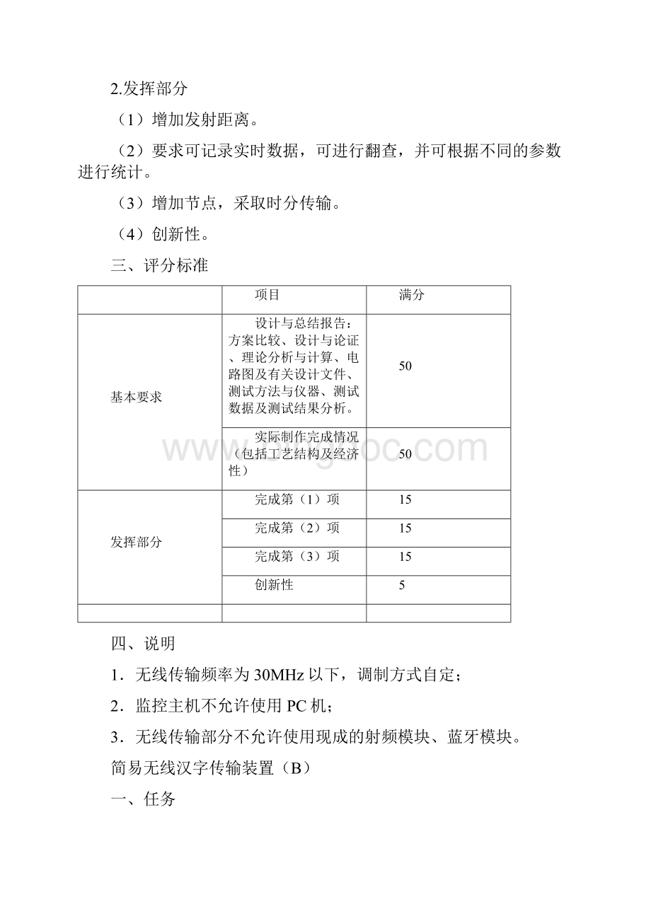 吉林省大学生电子设计竞赛精彩试题.docx_第2页