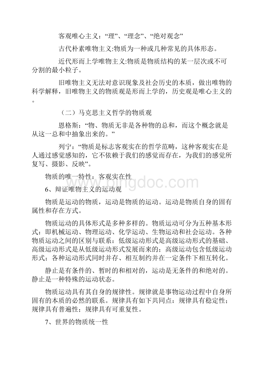 公务员考试公共基础.docx_第2页