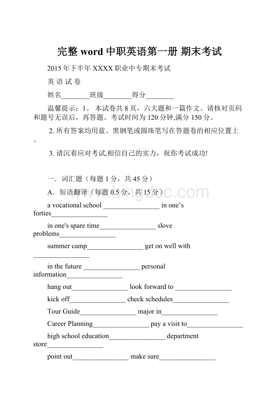 完整word中职英语第一册期末考试.docx_第1页