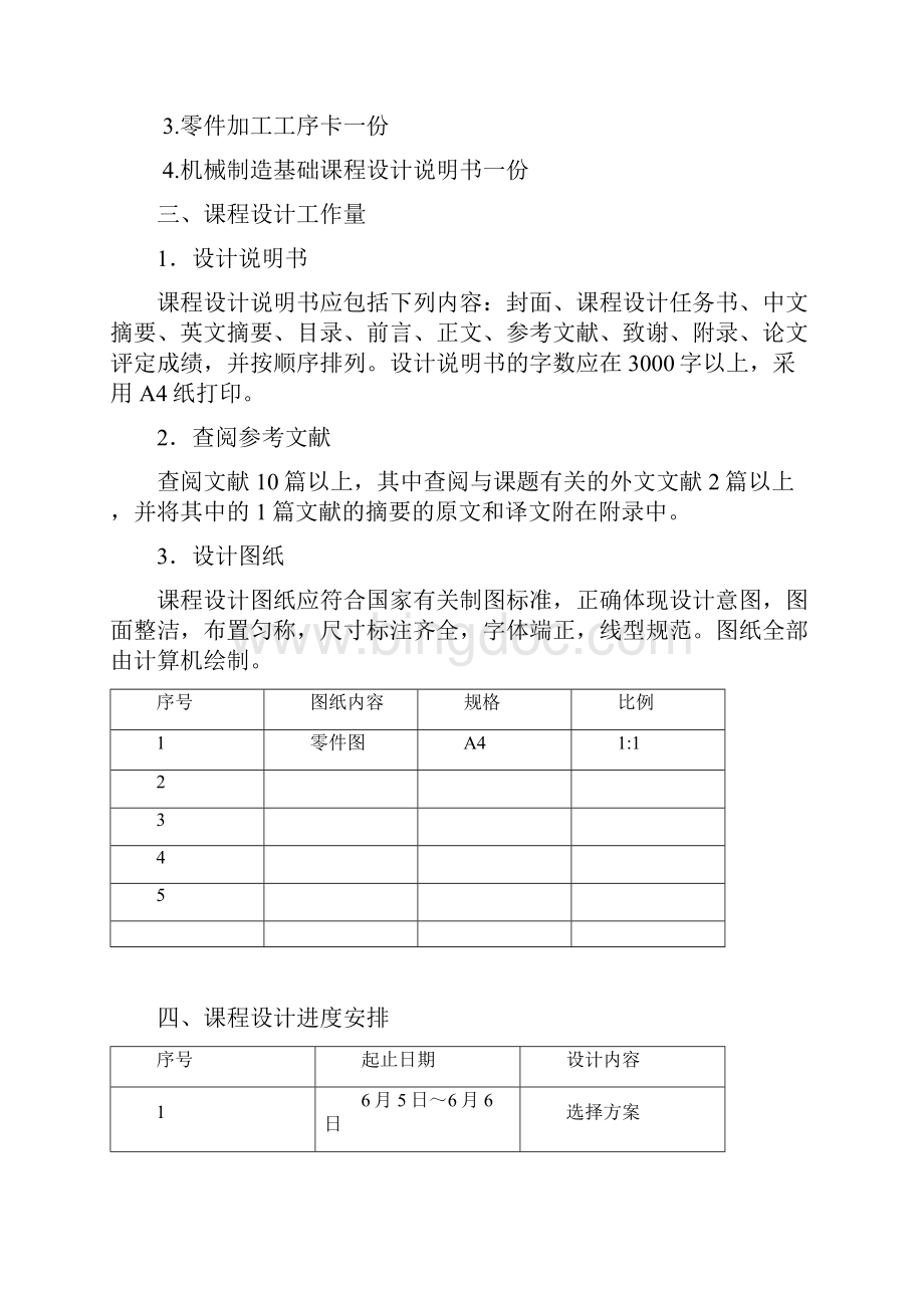 数控轴类零件课程设计.docx_第2页