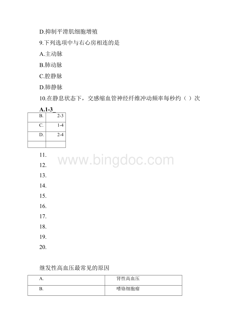 高血压规范管理知识竞赛题库117选手参考素材.docx_第3页