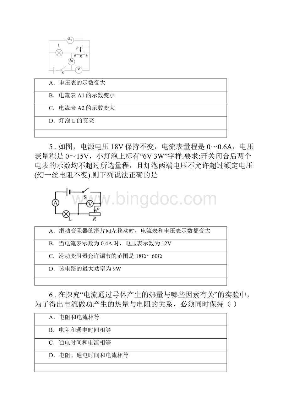 鲁教版九年级上期末检测物理试题.docx_第2页