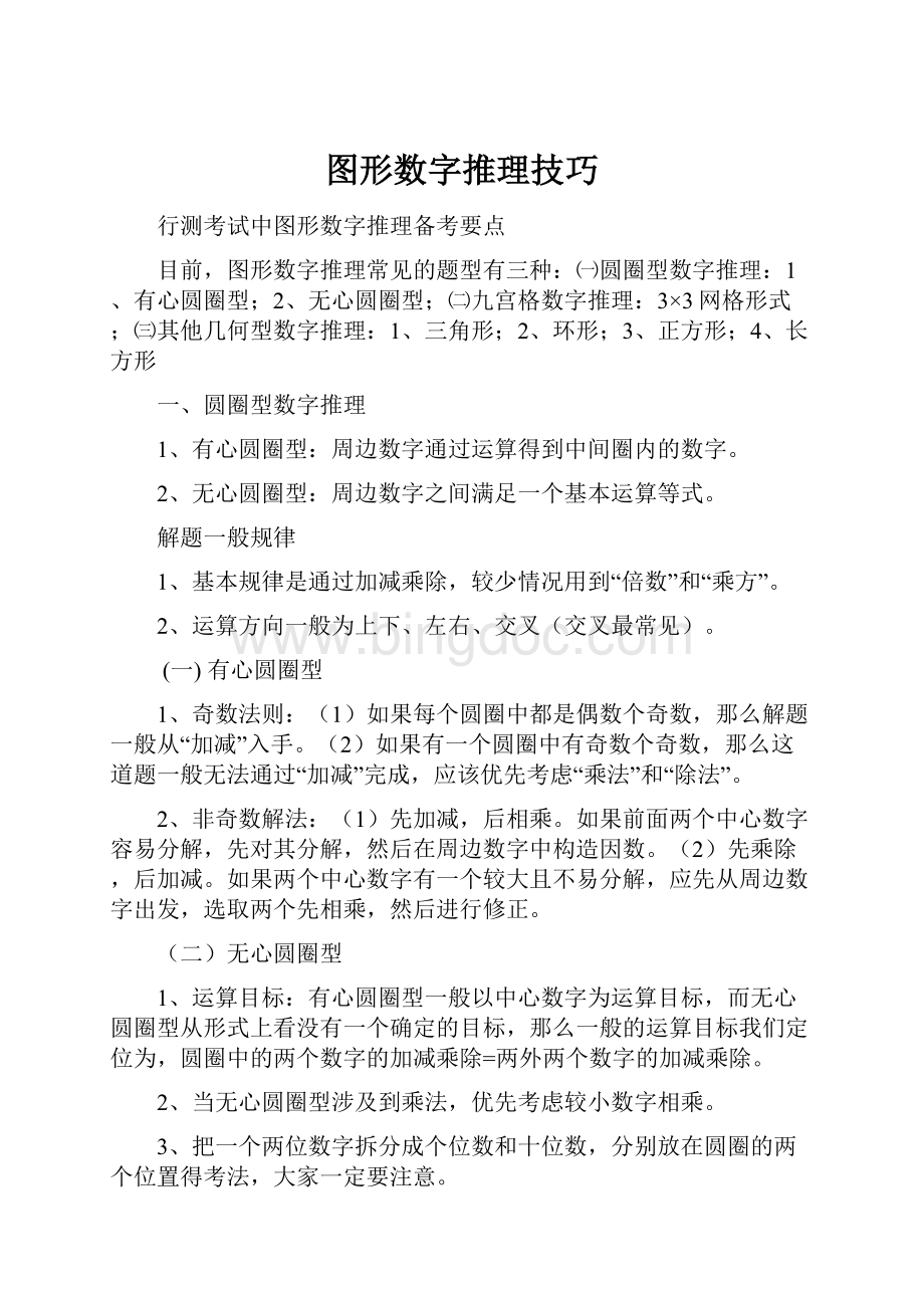 图形数字推理技巧.docx