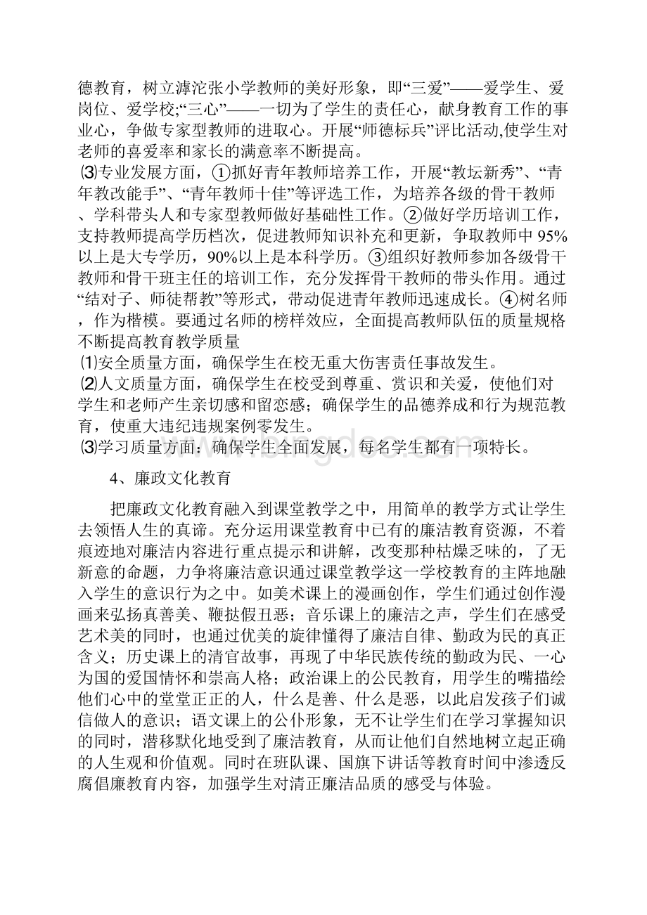 八岗镇滹沱张小学五年发展规划.docx_第3页