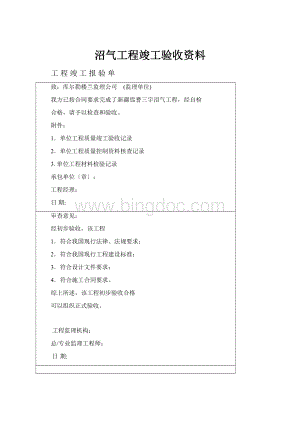 沼气工程竣工验收资料.docx