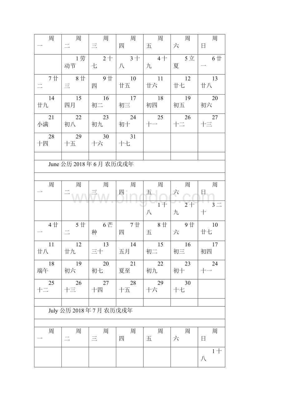 20历表带记事.docx_第3页