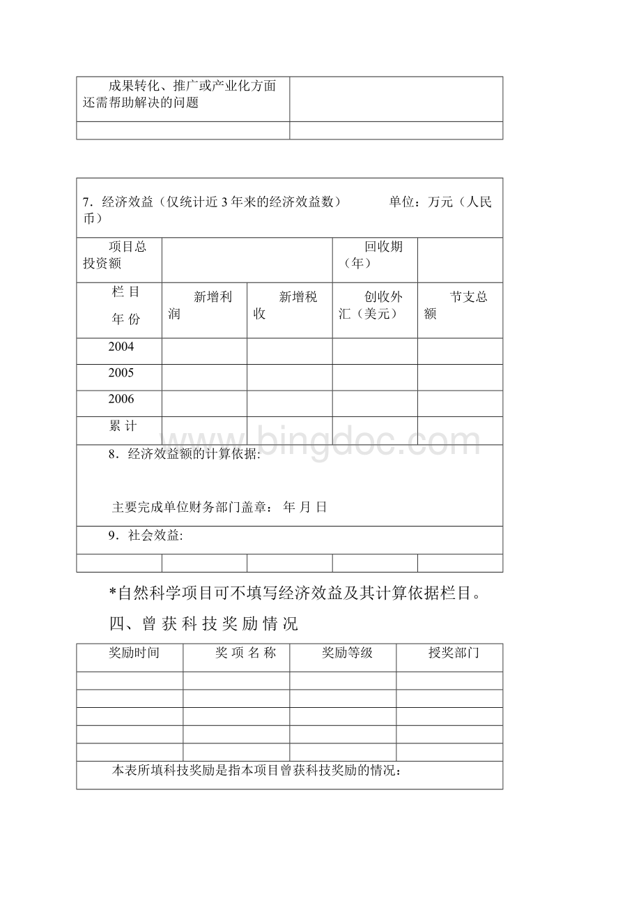 广宁县科学技术奖励推荐书.docx_第3页