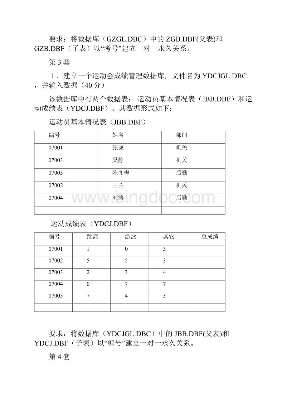 重庆计算机二级上级 第一大题.docx_第3页