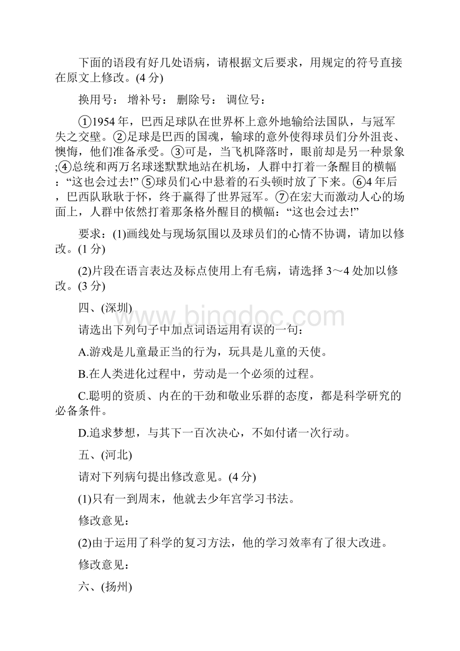 中考语文病句修改.docx_第2页