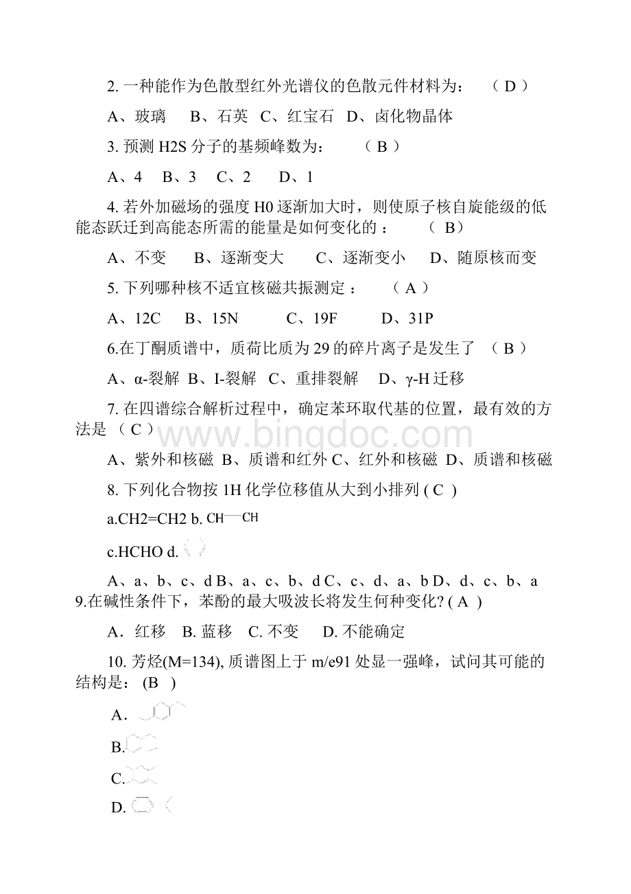 波谱解析试题and答案.docx_第2页