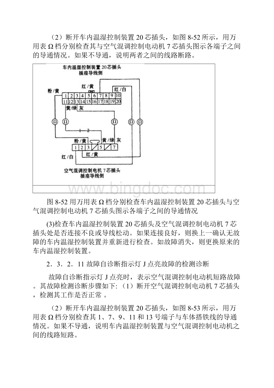 广州本田系列轿车 空调系统及其检修2.docx_第2页