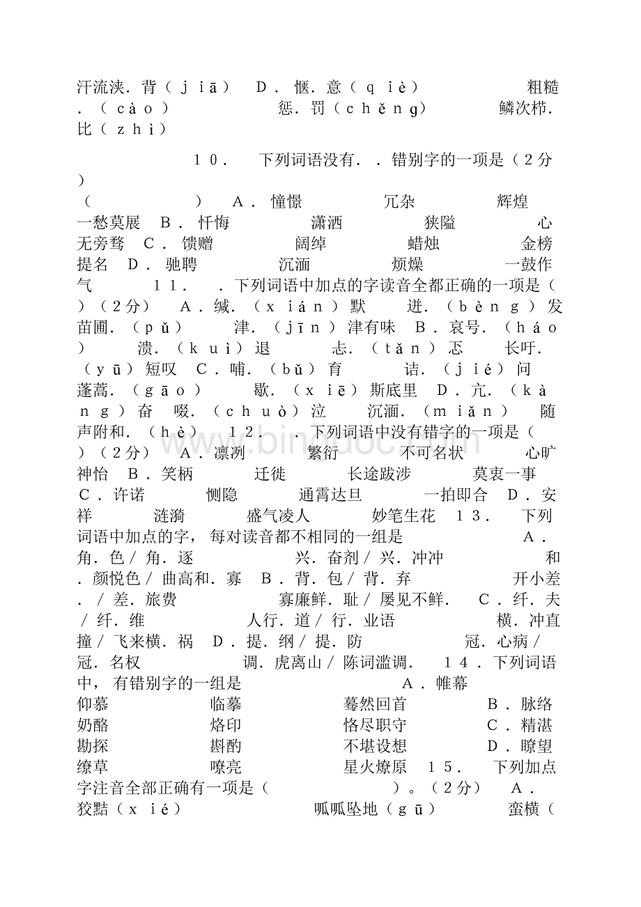 中考语文语音字形专项训练.docx_第3页