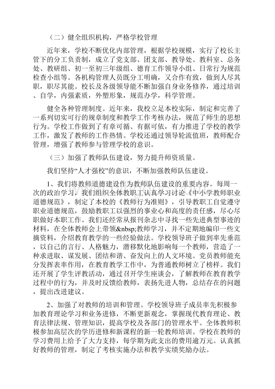 初中综合督导评估自评报告.docx_第3页