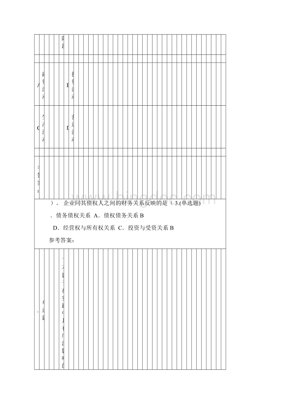 华工财务管理随堂练习.docx_第2页