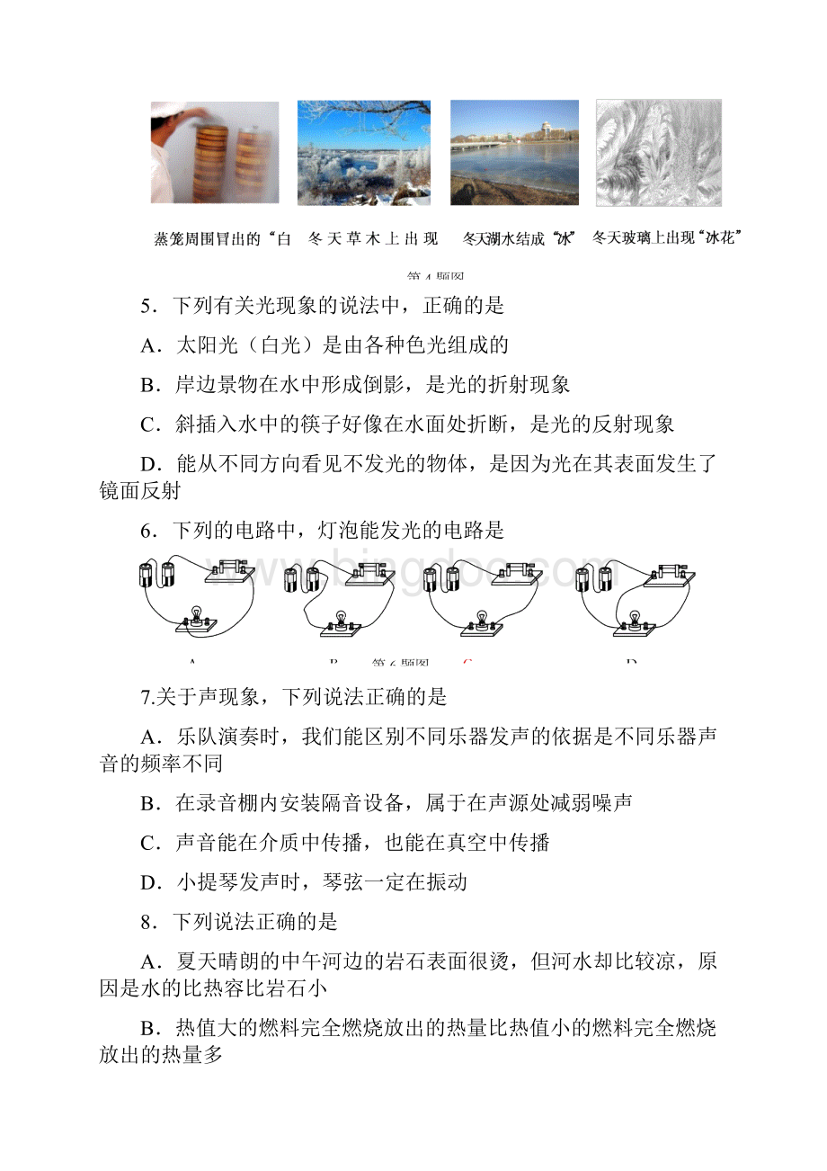 年北京市通州区初三物理三模试题和答案版可编辑.docx_第2页