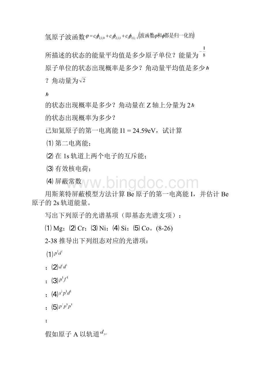 结构化学 习题.docx_第2页