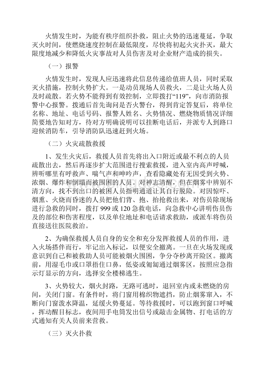 工程火灾应急预案.docx_第2页