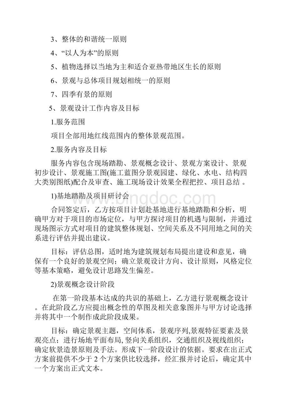 景观设计合同设计任务书DOC.docx_第3页