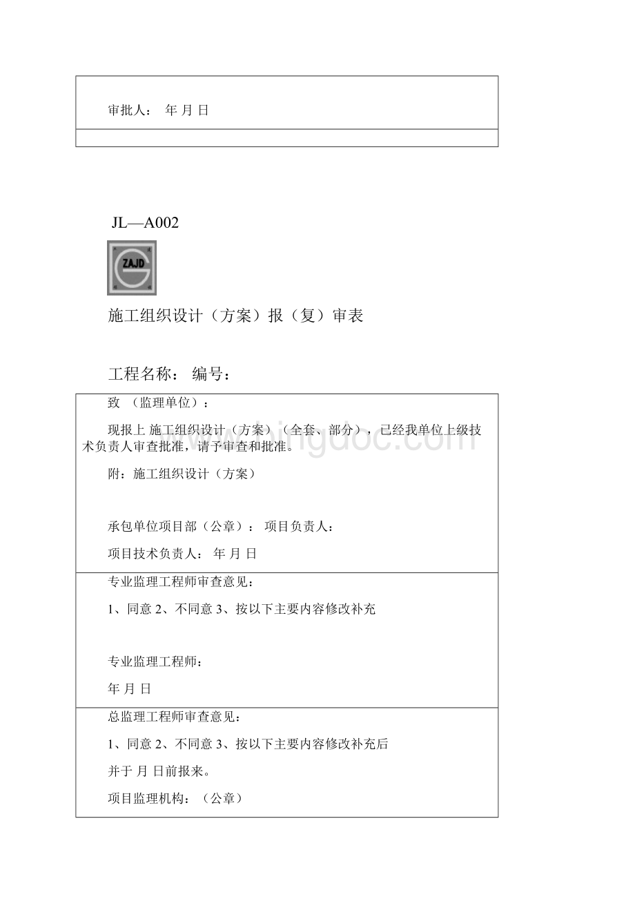 某小区工程抗浮锚杆工程施工组织设计.docx_第2页