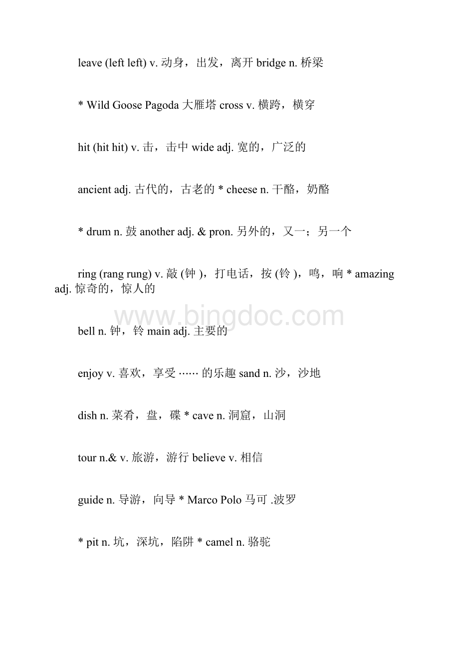 冀教版七年级下Unit18英语单词表.docx_第3页