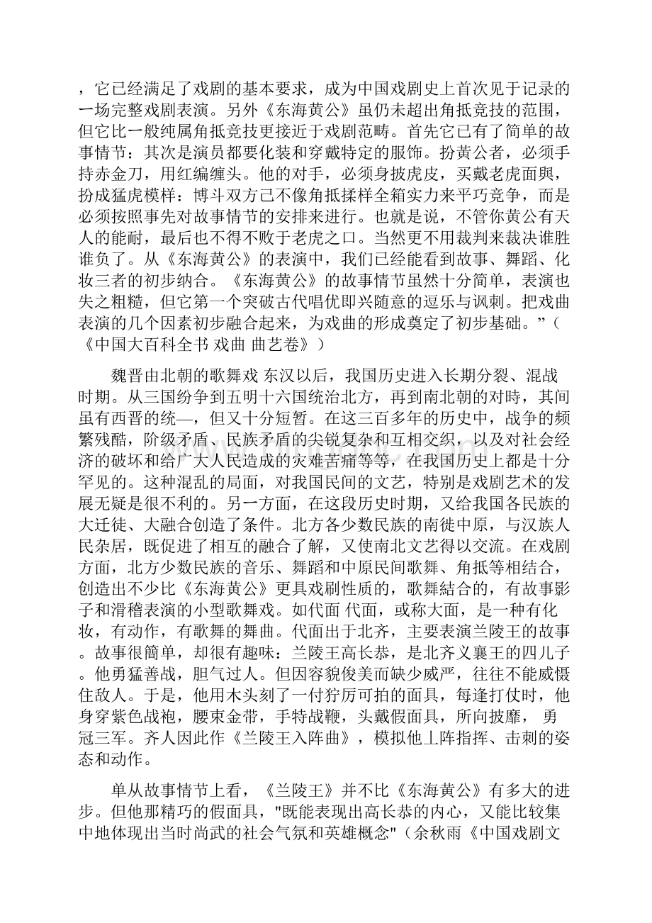 中国的戏剧史摘要.docx_第3页