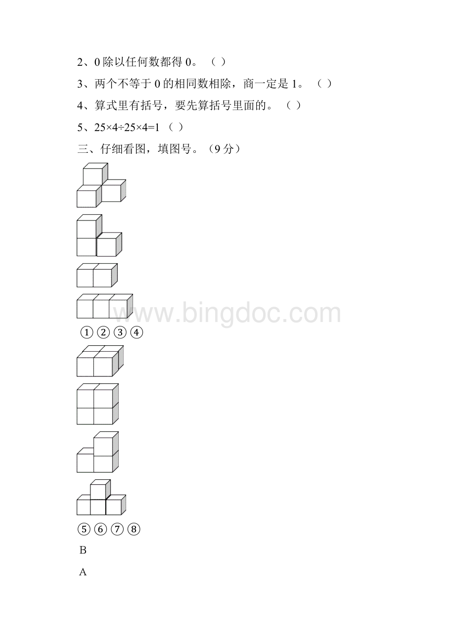 春季四年级数学单测题.docx_第2页