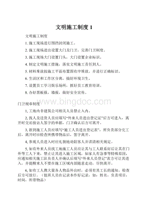 文明施工制度1.docx