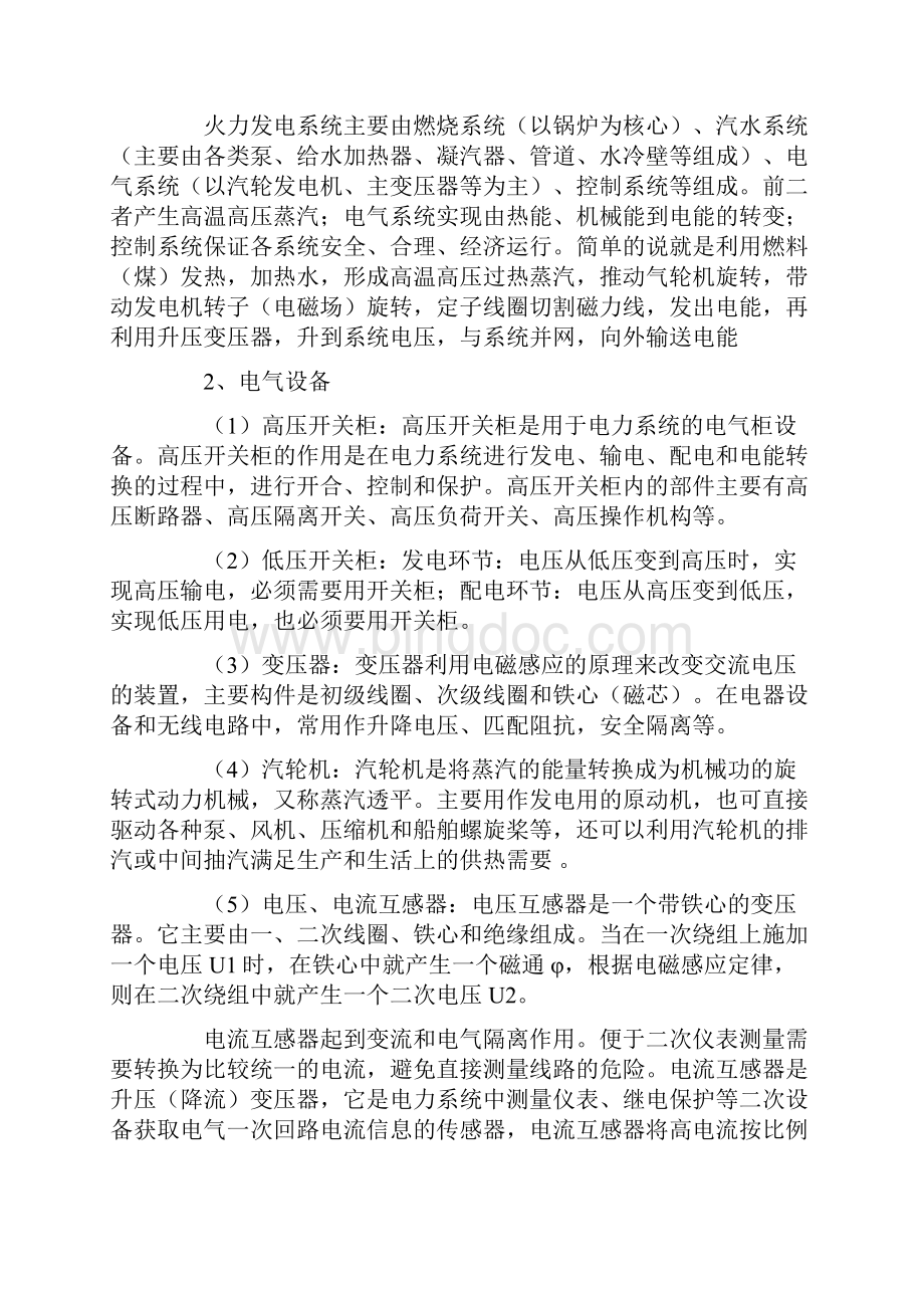 关于电气类实习报告汇总六篇.docx_第2页