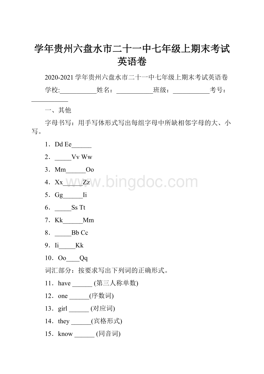 学年贵州六盘水市二十一中七年级上期末考试英语卷.docx