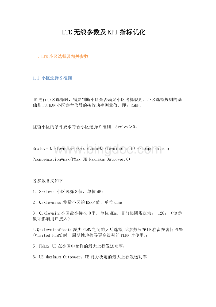 LTE无线参数及KPI指标优化.docx_第1页