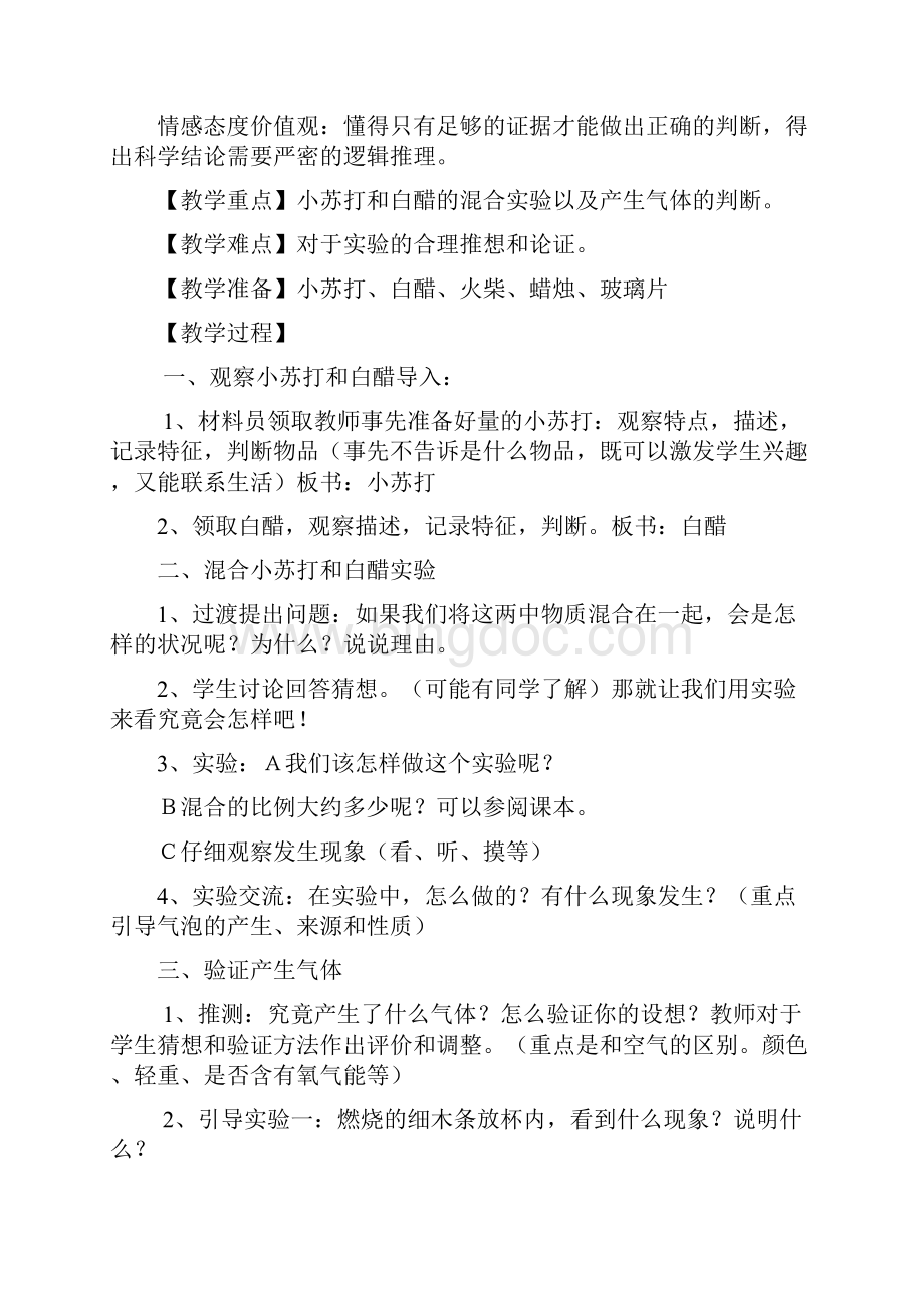 六年级下册科学教学设计.docx_第3页