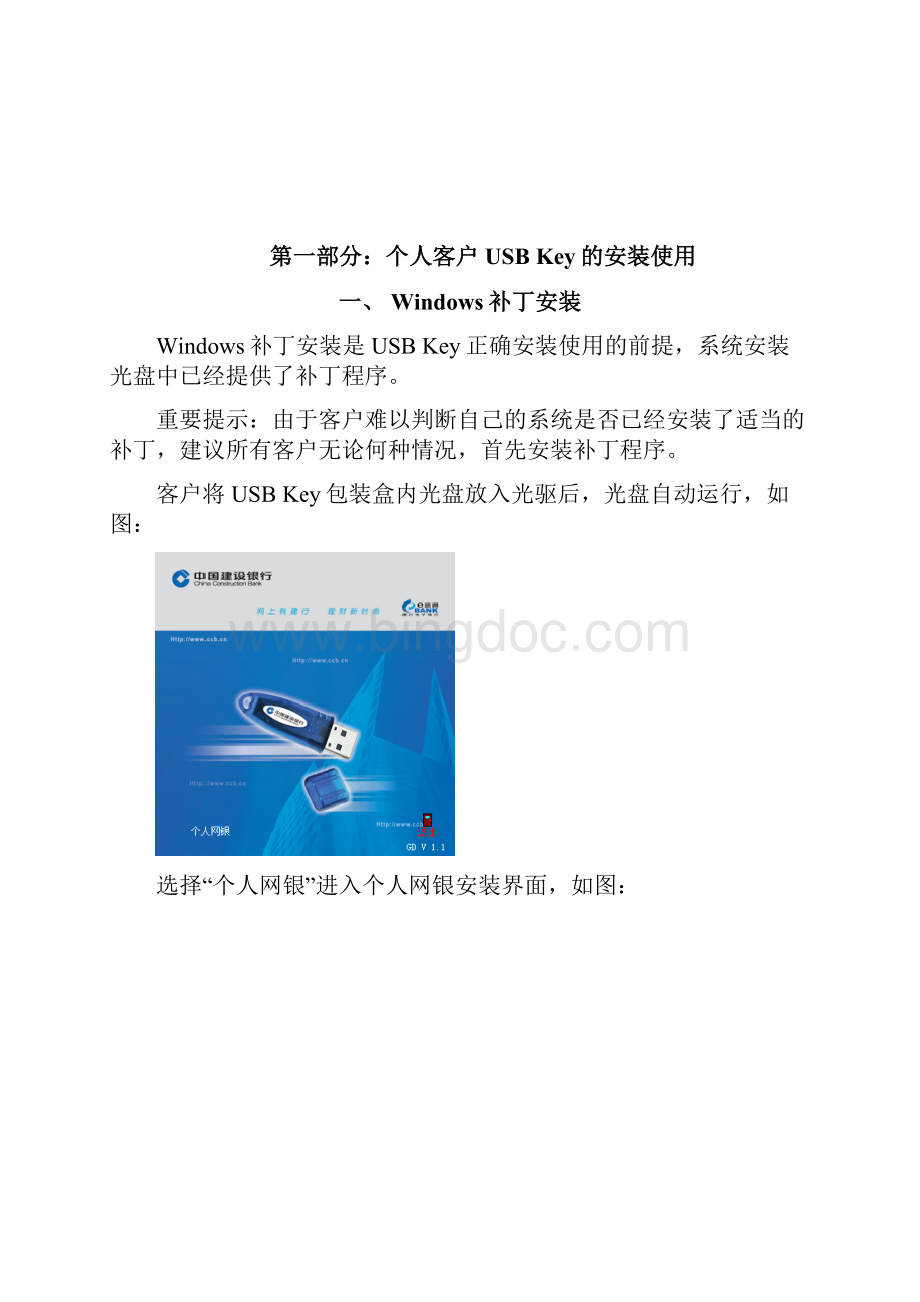 中国建设银行网上银行USBKey安装使用说明1.docx_第2页
