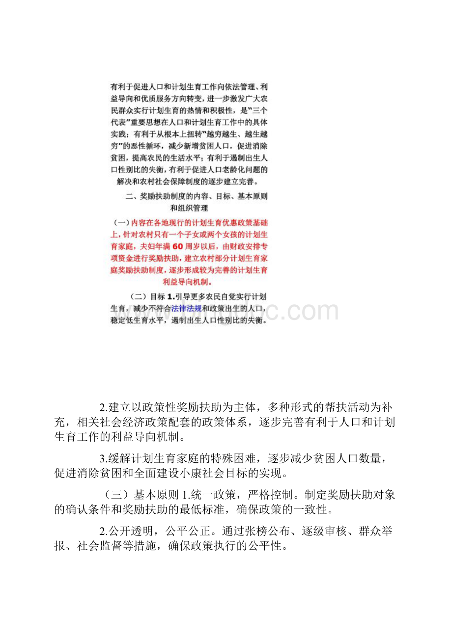 福建省农村部分计划生育家庭奖励扶助制度实施细则.docx_第2页