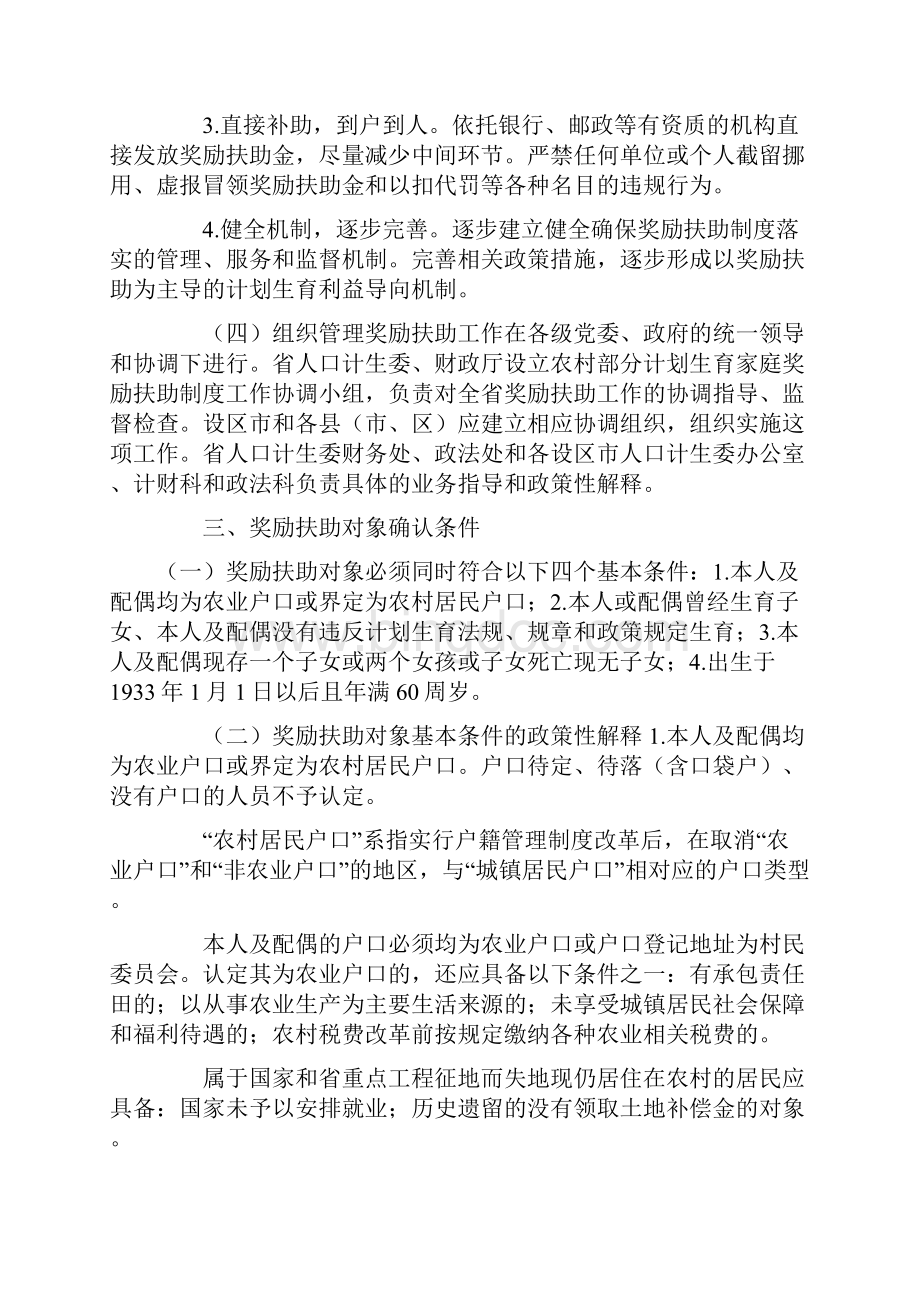 福建省农村部分计划生育家庭奖励扶助制度实施细则.docx_第3页