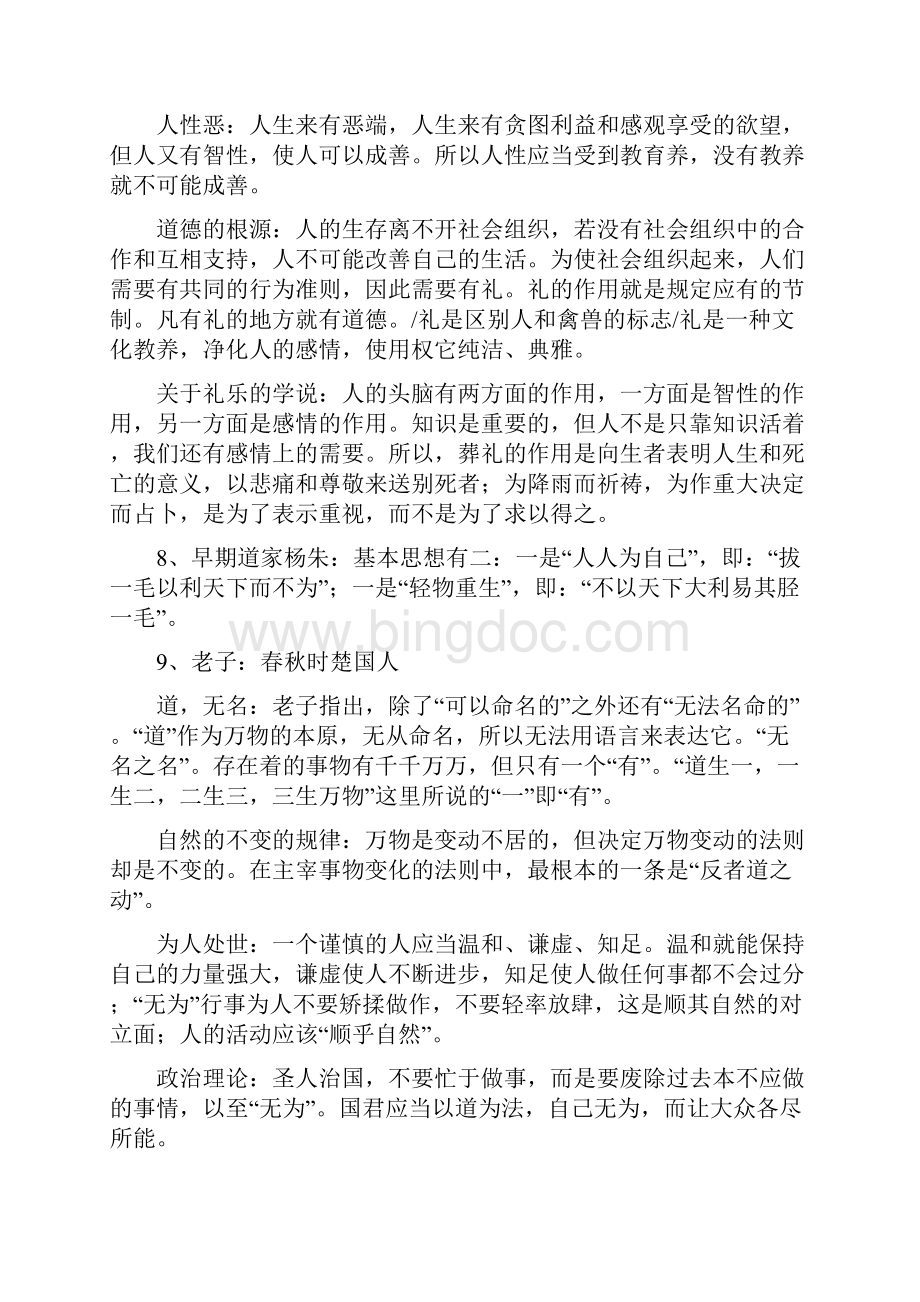中国哲学简史.docx_第3页