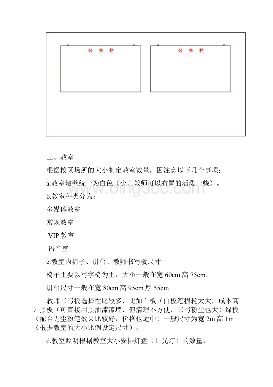 学校装修细则详细说明方案完整版.docx_第2页