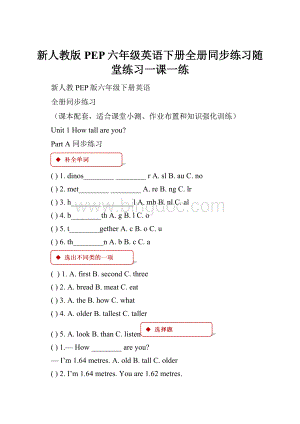 新人教版PEP六年级英语下册全册同步练习随堂练习一课一练.docx