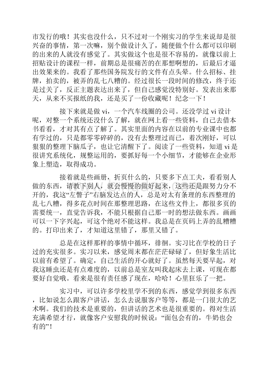 实践实习报告集锦六篇.docx_第2页