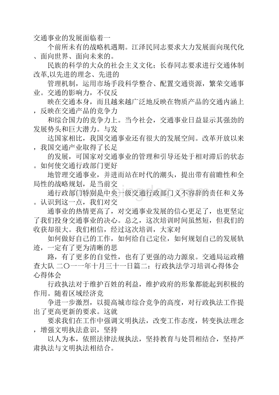 交通行政执法培训学习心得体会同名91663.docx_第2页