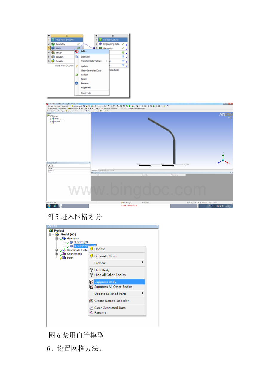 ansys14workbench血管流固耦合分析实例.docx_第3页