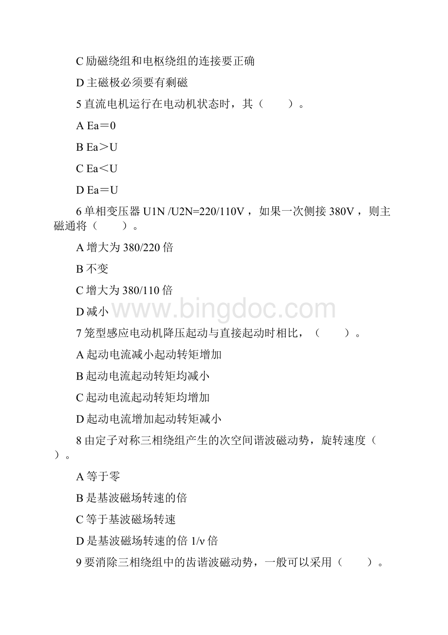 电机与拖动基础复习资料.docx_第2页