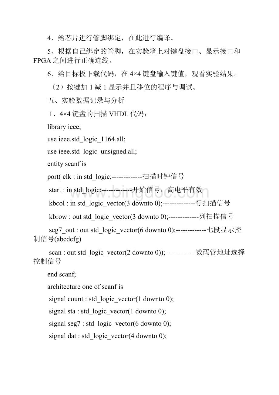 最新VHDL键盘去抖动计数器.docx_第3页