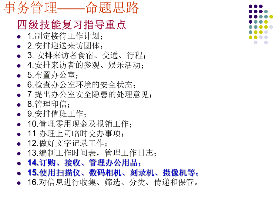 秘书_事务管理之办公用品管理.pptx_第3页