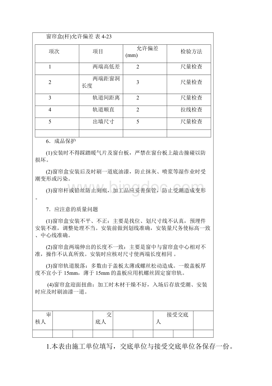 技术交底木工.docx_第3页