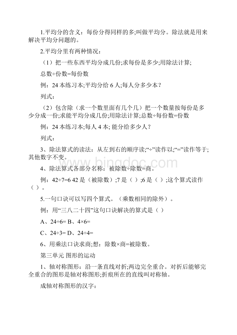 小学数学二年级数学下册19单元知识点下载.docx_第2页