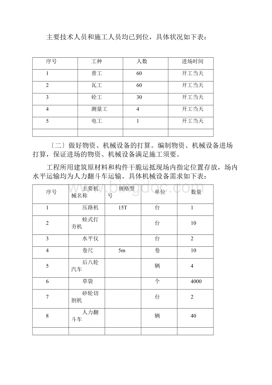 道路附属设施专项施工方案.docx_第3页