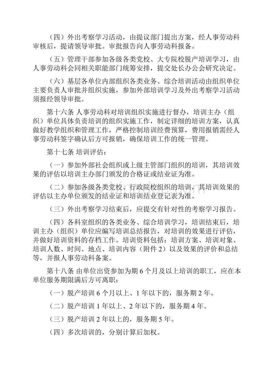 职工教育培训管理办法 精品.docx_第3页