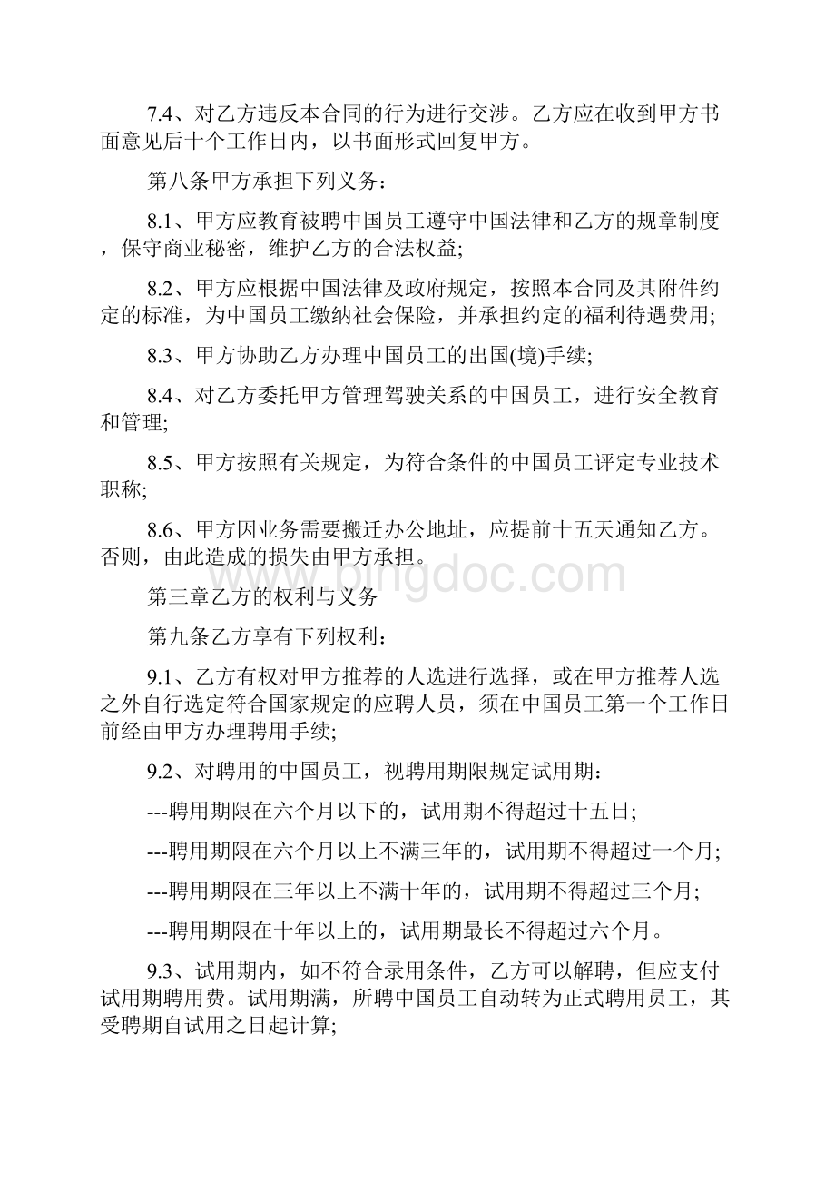 中国员工劳务合同范本.docx_第3页