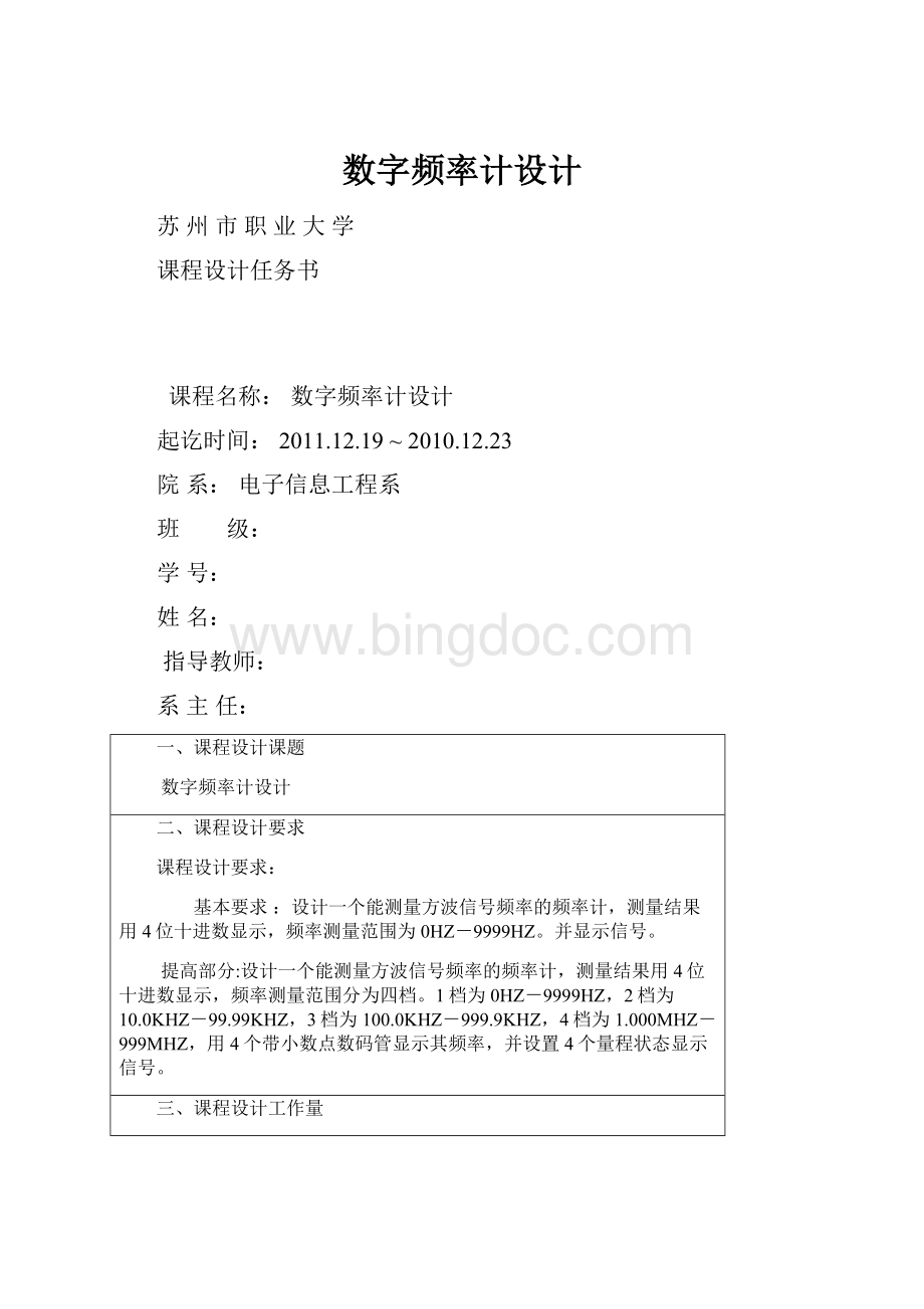 数字频率计设计.docx_第1页